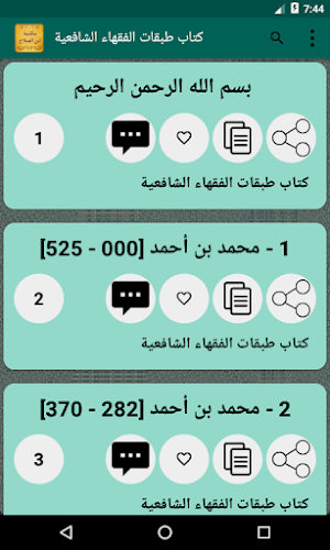 مكتبة كتب ابن الصلاح Screenshot 3
