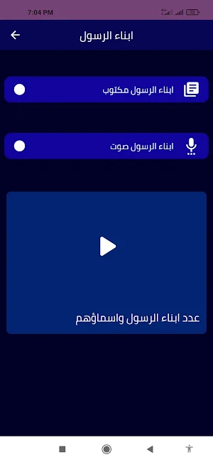 ابناء الرسول Screenshot 0