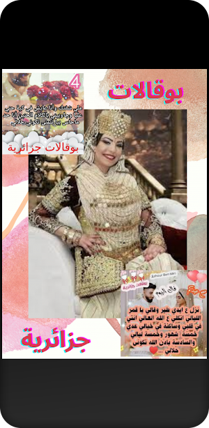 بوقالات جزائرية Screenshot 1