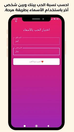 مقياس الحب: اختبار نسبة الحب Screenshot 1