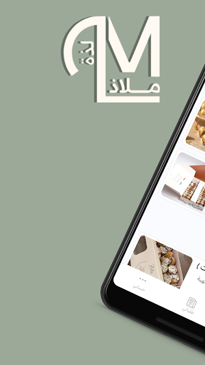 لذة ملاذ | Ldht Mladh Screenshot 0