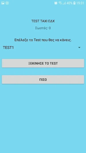 Test TAXI (in Greek) Screenshot 3
