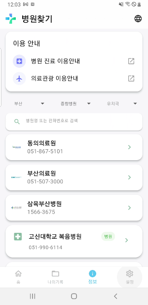 MediNomi Screenshot 3
