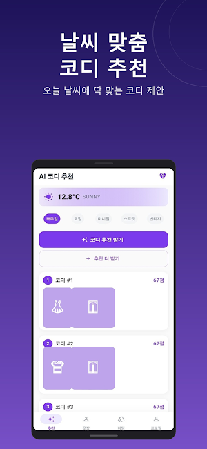 핏토리 Screenshot 3