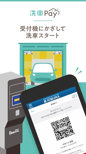 木村石油の洗車Pay Screenshot 3