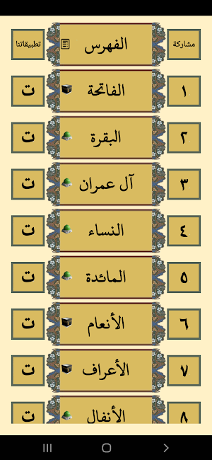 القرآن الكريم للشيخ العجمي Screenshot 2