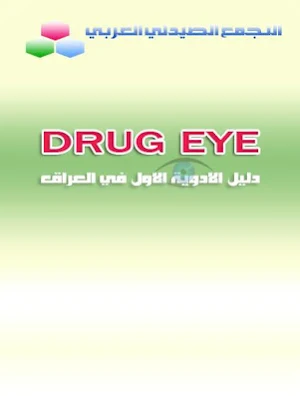 Drug Eye Iraq Screenshot 0