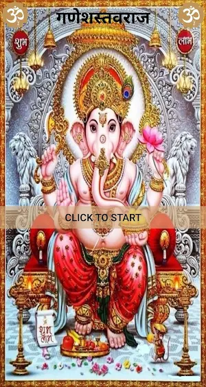 गणेशस्तवराज / GaneshStavaraj Screenshot 0
