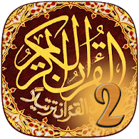 ҚУРЪОНИ КАРИМ (қисми 2). Арабӣ, кириллӣ, тоҷикӣ.