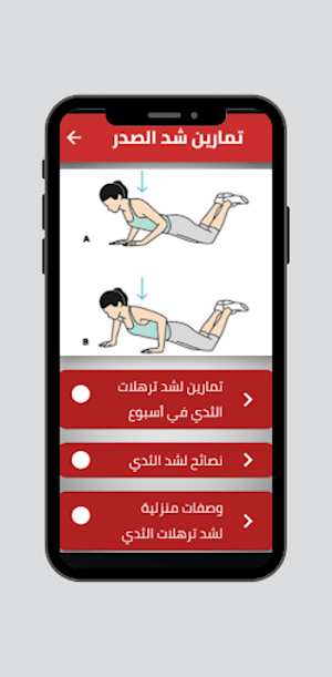 تمارين شد الصدر Screenshot 0