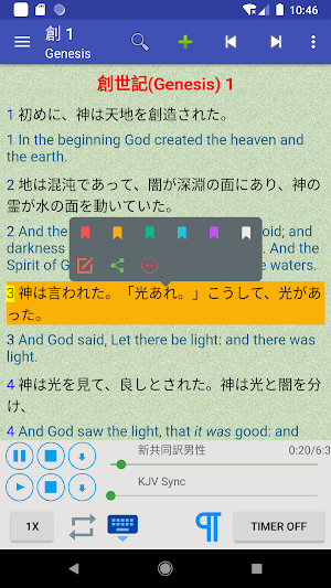 Japanese English Holy Bible Screenshot 0