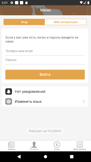 МЕДВЕТ - ветеринарная клиника Screenshot 3