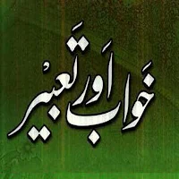 khawab ki tabeer in urdu kitab