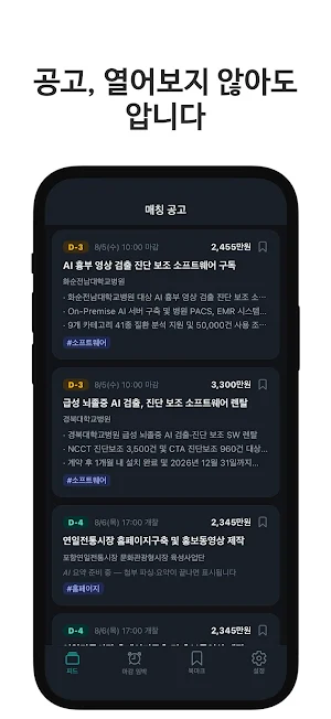 한눈입찰 - 입찰공고 AI 요약 Screenshot 0