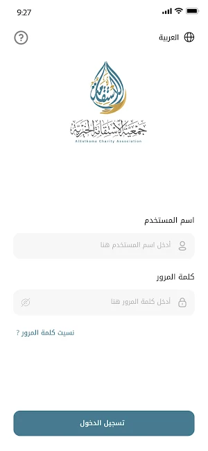 جمعية الاستقامة الخيرية Screenshot 0