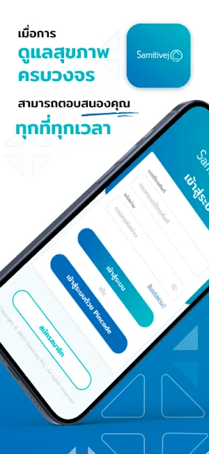 Samitivej at Home Screenshot 0