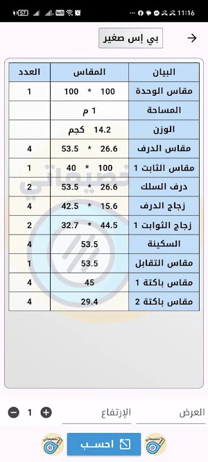تخصيماتي Screenshot 1