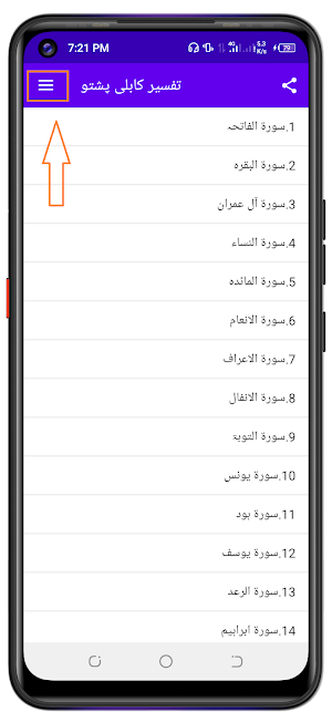 Tafseer Kabuli تفسیر کابلی Screenshot 0