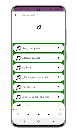 نغمات رنين : نغمات اسلامية Screenshot 1