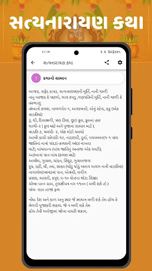 Satyanarayan Katha Gujarati Screenshot 2