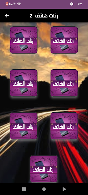 أجمل رنات هاتف بدون نت Screenshot 0