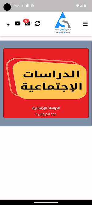 دروسنا أونلاين Screenshot 1