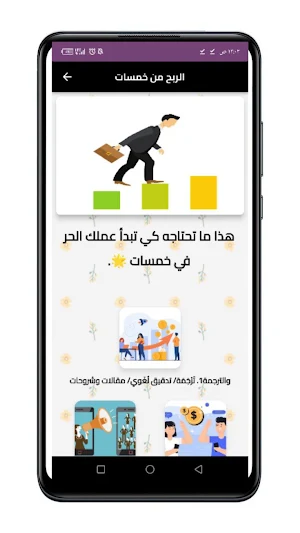 الربح من خمسات Screenshot 0