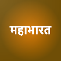 महाभारत