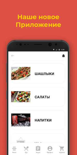 Шашлычный дом Screenshot 0