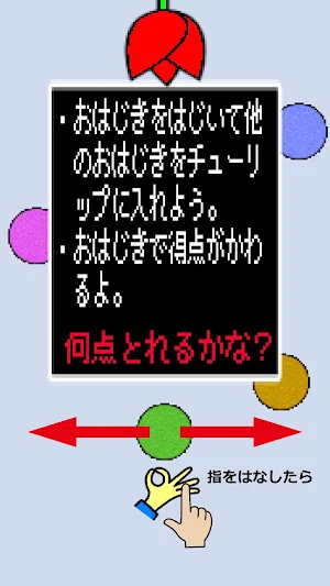 おはじきダァー！ Screenshot 1