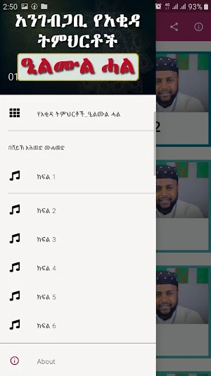 አንገብጋቢ የአቂዳ እውቀቶች_በሸይኽ አሕመድ Screenshot 3