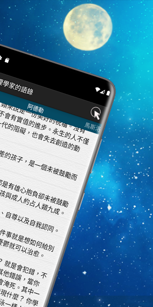 心理學家的語錄 Screenshot 1