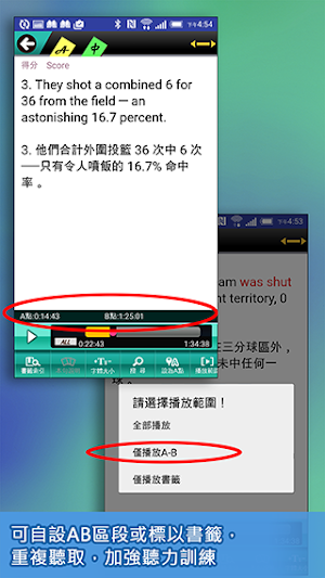 尬籃球飆英語 Screenshot 2