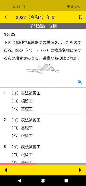 ２級土木施工管理技士　過去問コンプリート　2023年版 Screenshot 0