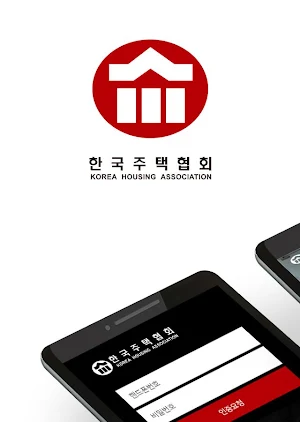 한국주택협회 모바일 회원수첩 Screenshot 0