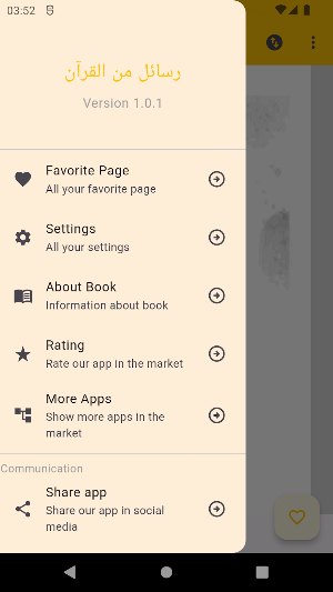 رسائل من القرآن Screenshot 2