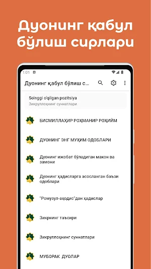 Дуонинг қабул бўлиш сирлари Screenshot 0
