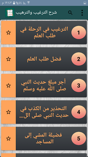 شرح الترغيب والترهيب للمنذرى Screenshot 1