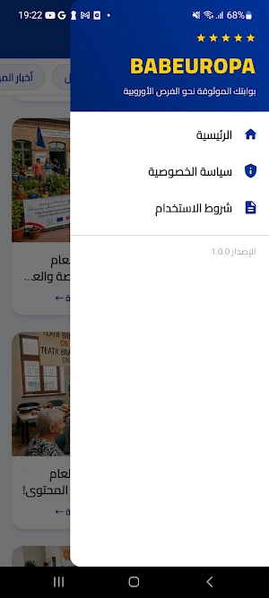BABEUROPA - باب أوروبا Screenshot 0