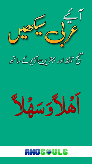 Arabic speaking course in Urdu Screenshot 0