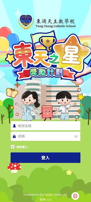 東天之星獎勵計劃 Screenshot 0