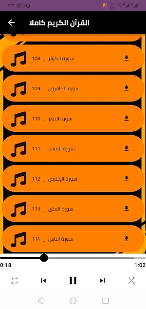 القران بصوت منه الله رمضان Screenshot 3