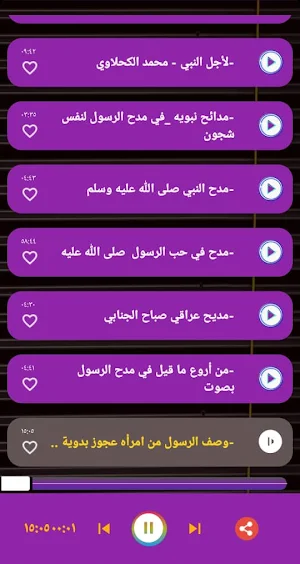 اناشيد مدح النبي | بدون نت Screenshot 1