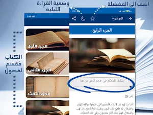 كتاب صفات المنافقين لابن القيم Screenshot 0
