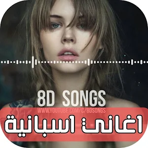 اغاني اسبانية /بدون نت 2024 Screenshot 0
