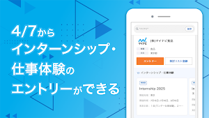 マイナビ2025-インターン・就活準備/新卒|25年卒 向け Screenshot 0
