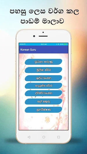 Korean Guru (කොරියානු භාෂාව ඉගෙනගමු) Screenshot 1