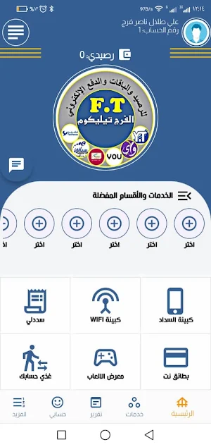 الفرج تيليكوم للرصيد والباقات Screenshot 1