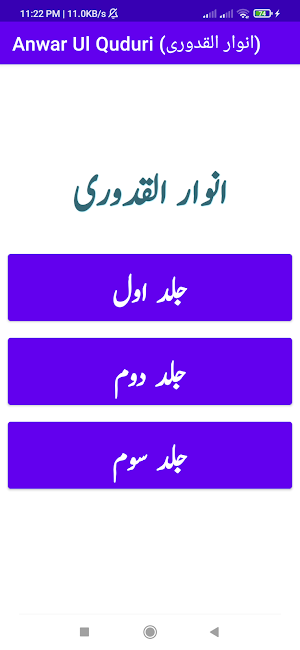 Anwar Ul Quduri Screenshot 0