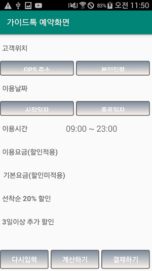투어 - 가이드 Screenshot 2